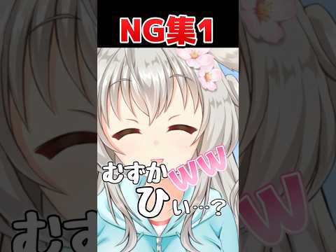 【NG集】癒し系VTuber、盛大に噛みました。🐰🌸 #Shorts