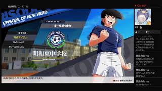 キャプテン翼ronc 新田君はかわいいなぁ Youtube