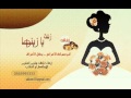 زفة يازينها سلوم السلوم 2014 بدون موسيقى 