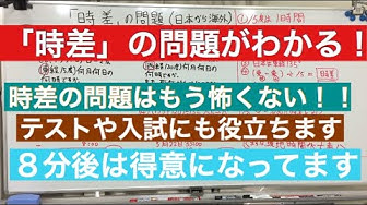 時差 Youtube