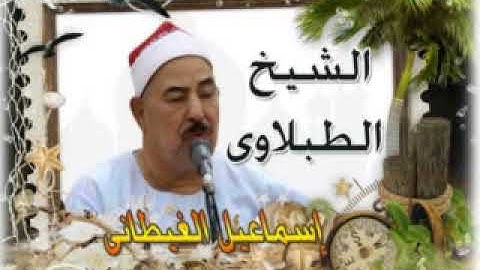الشيخ الطبلاوى سورة الدخان والجاثية كاملة  تلاوة رااائعة