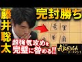 超強気攻めも難なく完封勝ち!最後は藤井七段の珍しい詰み逃し【本戦トーナメント1回戦 藤井聡太七段 対 増田康宏六段】