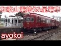 和歌山電鉄 貴志川線100周年記念 うめ星電車 運行開始