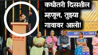 कधीतरी दिसशील म्हणून तुझ्या गावावर आलो👌🔥 | Marathi Kavi Sammelan | Marathi Kavita