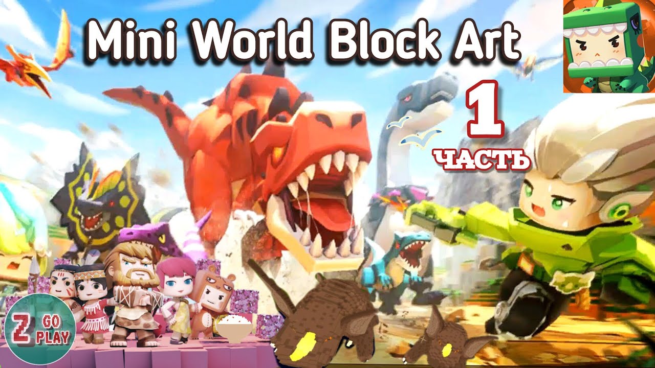 Проверяю игры лидеры в Mini World Block Art 1️⃣часть 