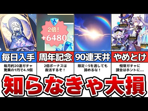 【原神】知らなきゃ大損する原石の入手方法とガチャシステムの話まとめ【ゆっくり解説】