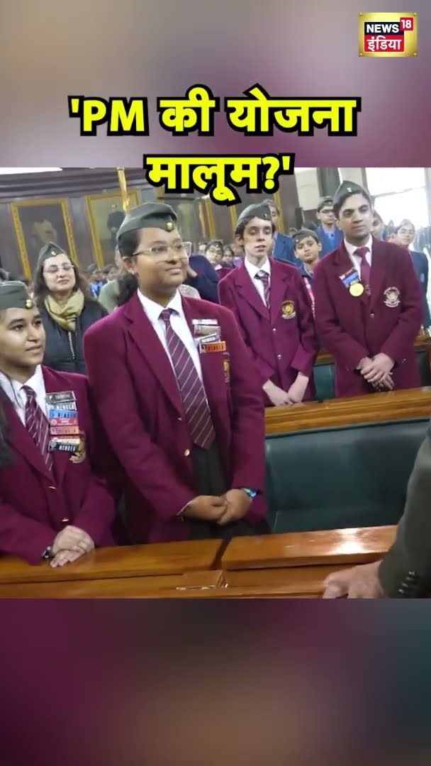 PM Modi ने PM योजना के बारे में बच्चों से पूछा और फिर उनको योजना के बारे में जानकारी दी | PM Modi