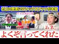 村上「うるせえよ」発言に現地Wソックスファンが本音「ムネの言ってることは全部好きだよ」【日本語字幕】