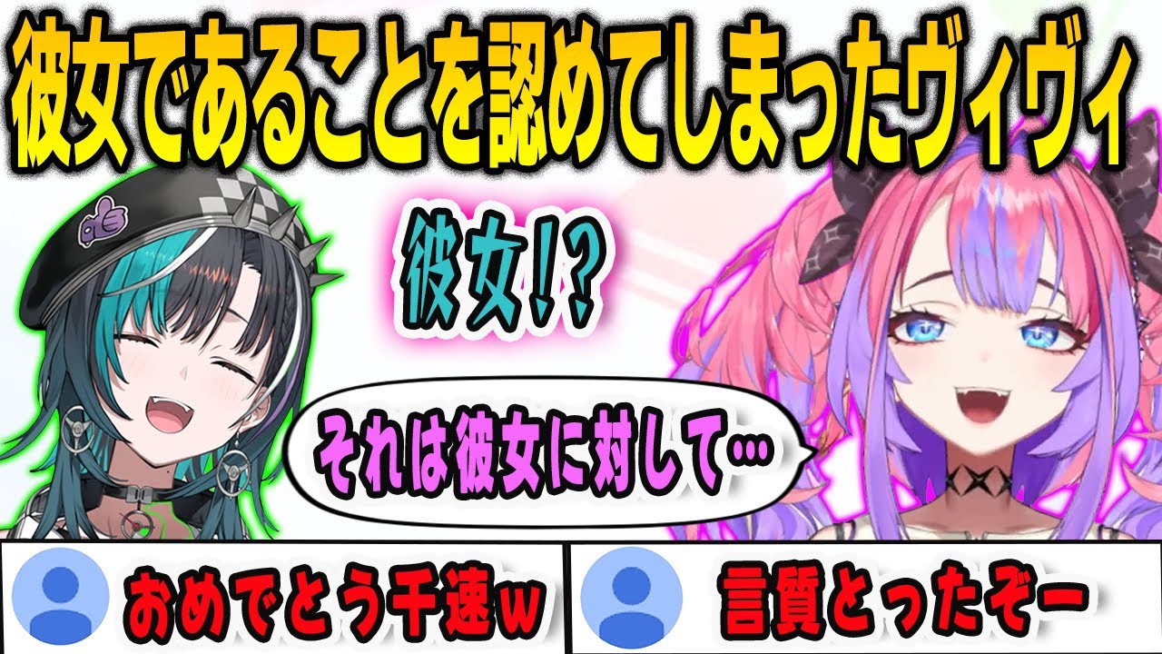 クリスマスについに千速の彼女であることを認めてしまったヴィヴィ【輪堂千速/綺々羅々ヴィヴィ/FLOWGLOW/ホロライブ切り抜き】