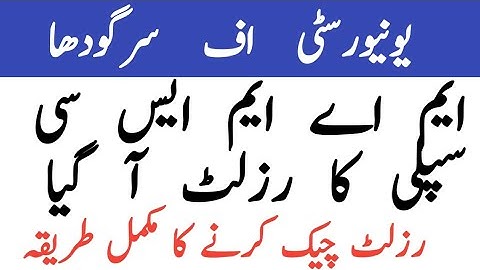 UOS MA.MSc part I part II 2nd annual result annceded||  uos ma supply result  Bright way with Zahoor