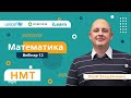 НМТ-2022. Математика. Розв'язуємо типові питання НМТ. Вчимося працювати якісно, оперативно, швидко