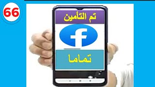 تغيير كلمة سر فيس بوك من خلال الكمبيوتر