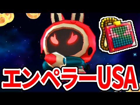 隠し装備 エンペラーチップ をゲットしてusaピョンがエンペラーモードに 最強モードのusaピョンはだれにも止められない 妖怪ウォッチ3 スシ 66 Youtube