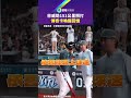 林威助151公里照打 傳奇卡喚醒回憶｜鏡報