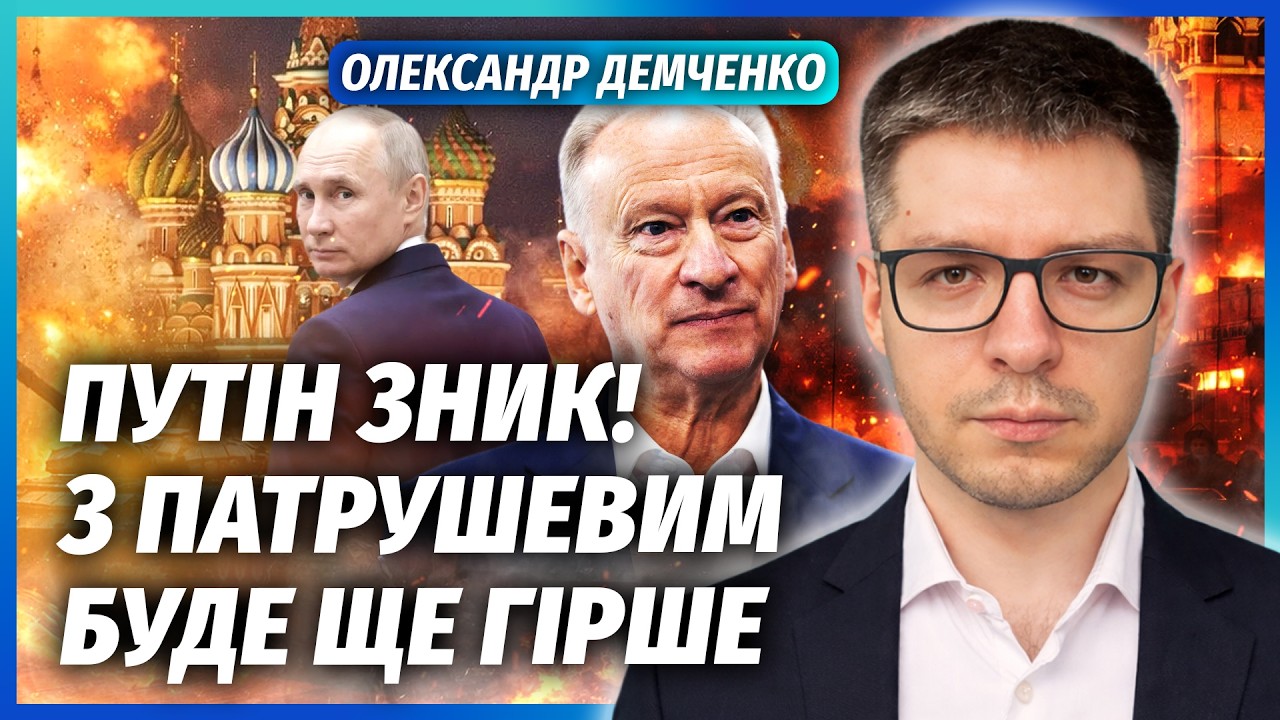 ❗️ДЕМЧЕНКО: В Кремле ПРОЗРЕЛИ! Охрана ПОТЕРЯЛА ПУТИНА. Ястребы готовят НОВОЕ ВТОРЖЕНИЕ