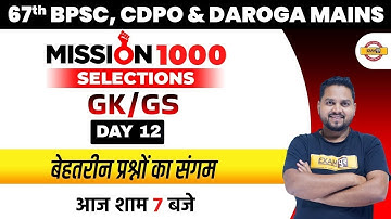 67th BPSC/CDPO GK GS Classes | Bihar Daroga Mains GK GS Class | GK GS Practice Set by Shailesh Sir