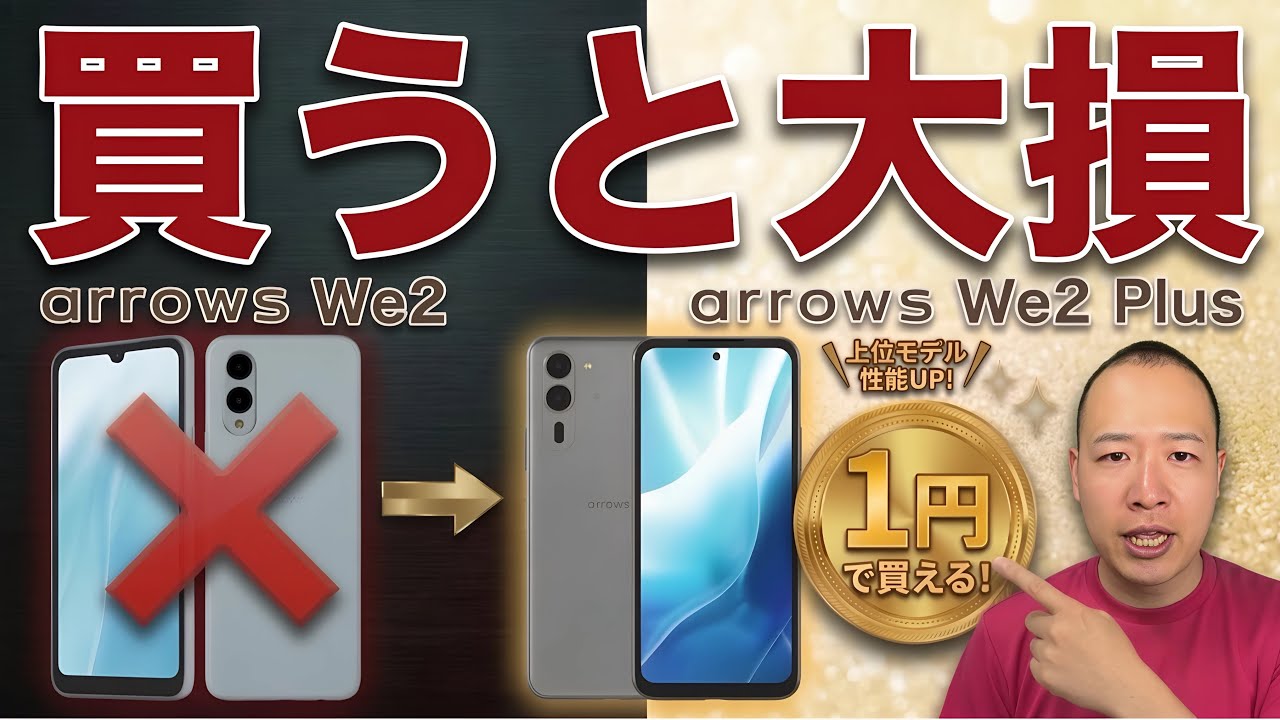 Rakuten employee warns] Don't buy the arrows We2! The Plus is