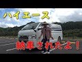 ハイエース納車されたよ！【200系】