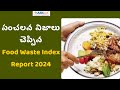    food waste index report 2024tspsc appsc upsc coaching hyderabad aks ias