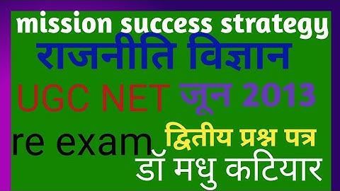 Political science Ugc Net solved paper June 2013  second paper re-exam