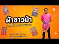 Kain Pha Khao Ma Warna-Warni dengan Berbagai Ukuran: Item Serbaguna Terbaik