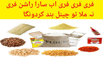 Free Ration program |8070 new code