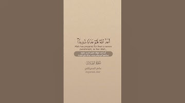 سورة الطلاق [ 8 : 10 ] ~ الشيخ ماهر المعيقلي