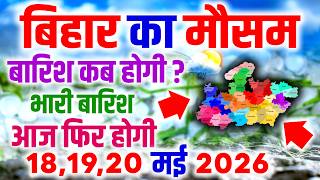 Bihar Weather Update: बिहार में मौसम का डबल अटैक, कहीं बारिश तो कहीं Heatwave Alert