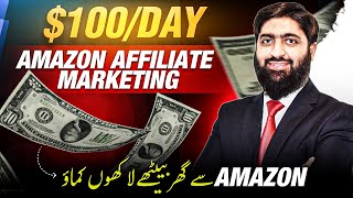 Make $100 A Day with Amazon Affiliate Marketing - Beginners Guide 2024 | Meet Mughals