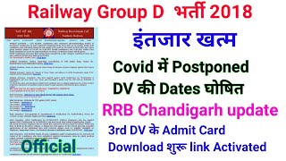 RRC Group D DV New dates announced. RRB Chandigarh official update