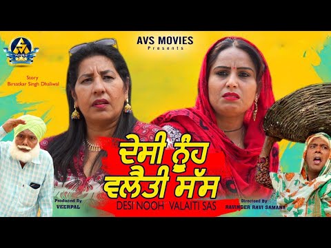 Desi Nooh Valaity Saas / Latest Punjabi Movie / New Punjabi Movie 2021 / Punjabi Film / AVS Movies