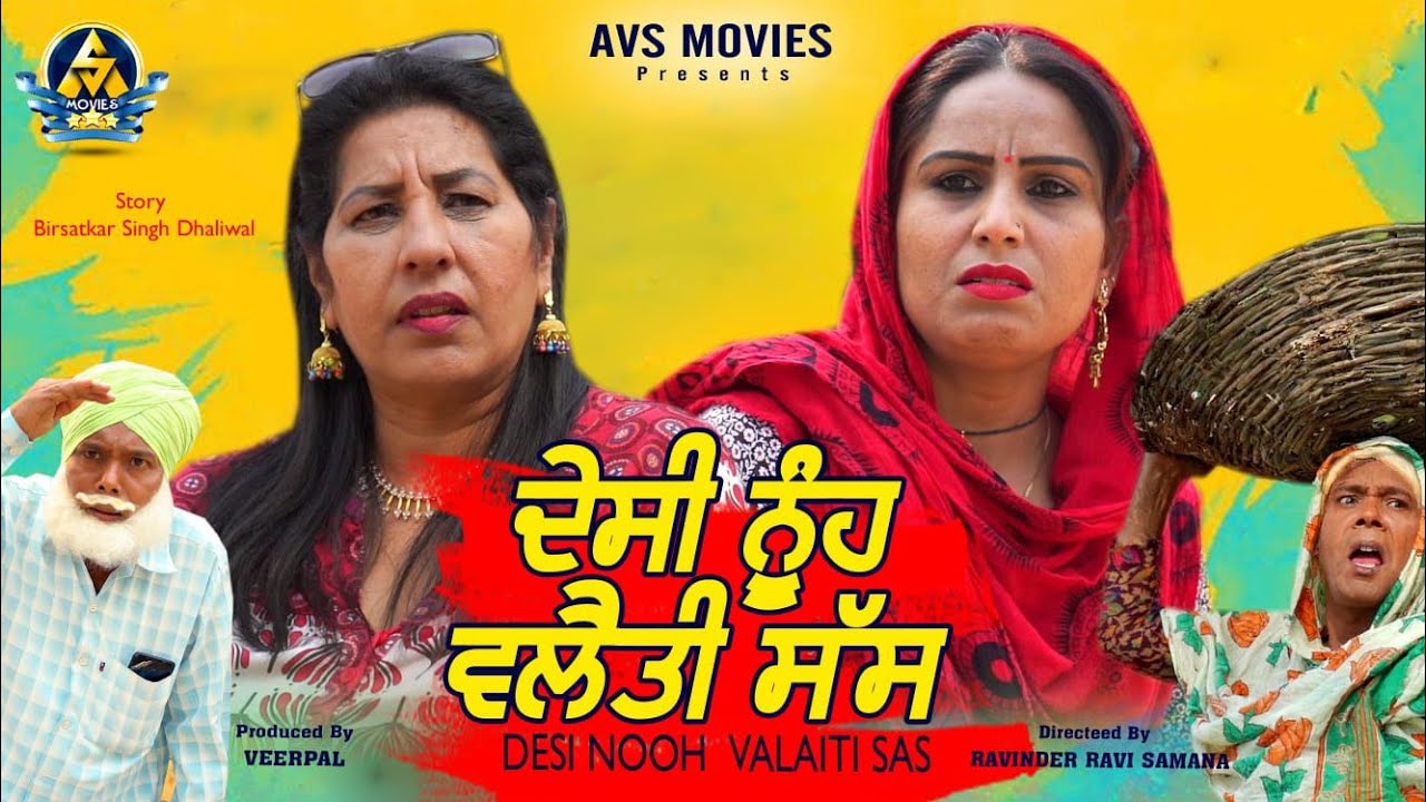 Desi Nooh Valaity Saas / Latest Punjabi Movie / New Punjabi Movie 2021 / Punjabi Film / AVS Movies