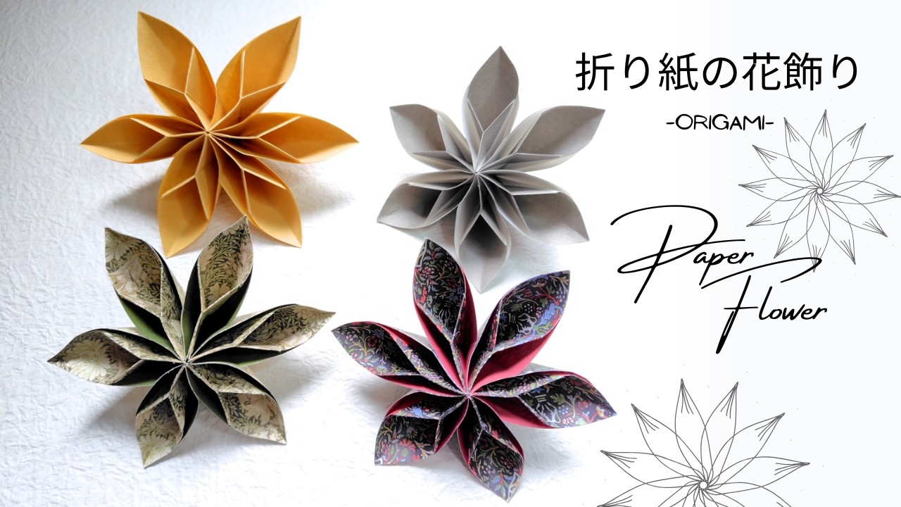 折り紙の花飾り -Origami- Paper flower