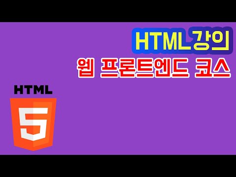 [웹 프론트엔드 코스]HTML강의24 - block/inline타입 태그들