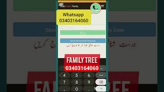 NADRA Family Tree Kaise Check Kare | how to check family tree | family tree nadra | family tree