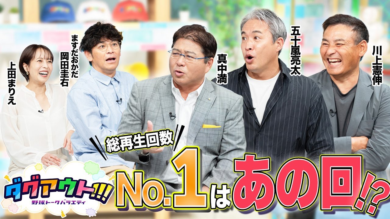 過去の人気放送回を振り返る！第1位は...あのレジェンド回！？