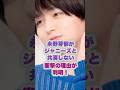 【㊗️50万回再生🌸】永野芽郁がジャニーズと共演しない衝撃の理由が判明！#ジャニーズ#永野芽郁 #伊野尾慧