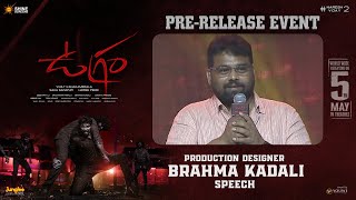 Production Designer Brahma Kadali Speech At Ugram Pre - Release Event LIVE | YouWe Media