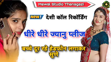 Sawai Madhopur Kee Meena Call Recording 2022 || #Callrecording || #Desimeenacallrecording ||