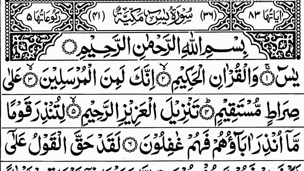 Surah Yaseen Surah Ar Rahman || Best Qur'an Recitation || Surah Yasin full || Full Arabic text HD