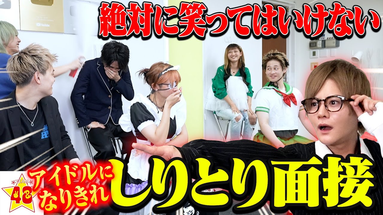 【コスプレ】絶対に笑ってはいけないしりとり面接でランダムのキャラになりきったら腹筋崩壊したwww