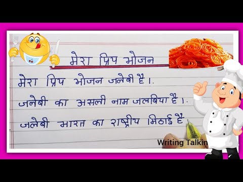 my favourite food essay in hindi