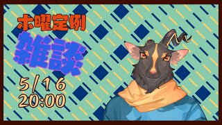 【脱力？雑談＃26】はよパンチしたい