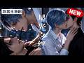 【双男主漫剧】新晋影帝深夜私会旧情人？🖤[ 1~31合集]一口气看完 #漫剧 #双男主 #ai #短剧 #砂糖小说