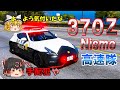 【高速隊】370Z Nismoで取締り!手配犯検挙に高速隊連携追跡!