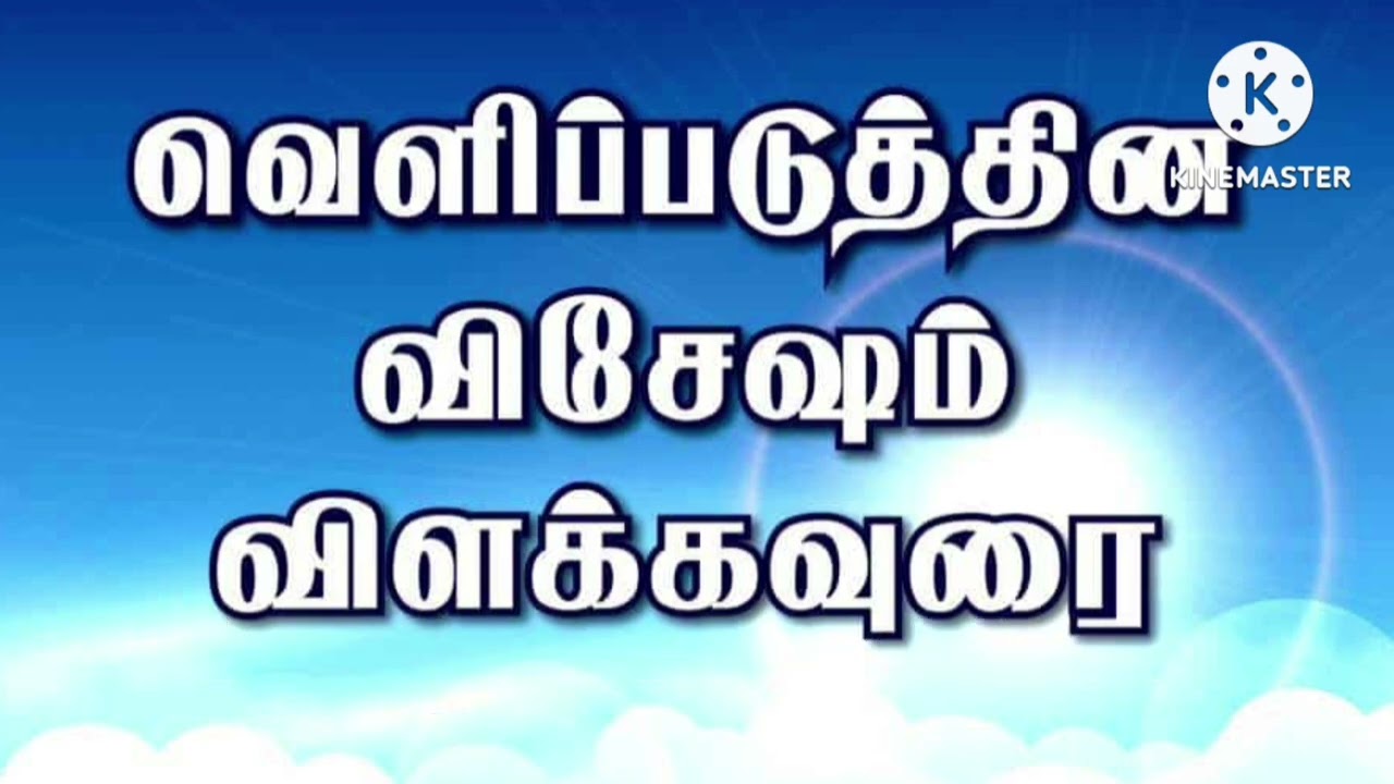 Book of Revelation)   5ம் முத்திரை - மகா உபத்திரவம் ( மத் 24 1-35)  *Part 4*