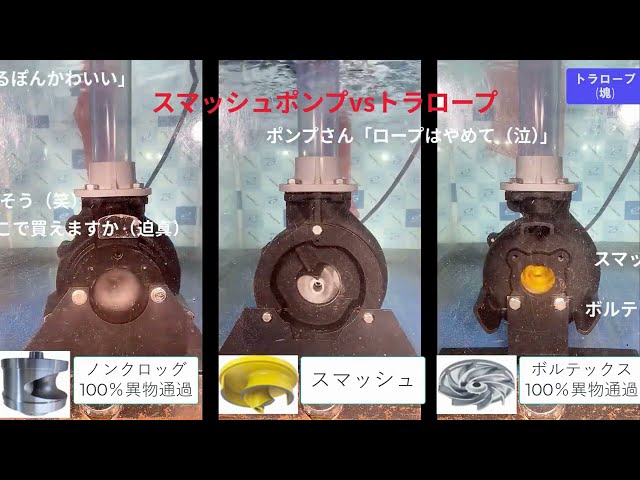 スマッシュポンプ羽根車比較動画作ってみた_Tsurumi Pump