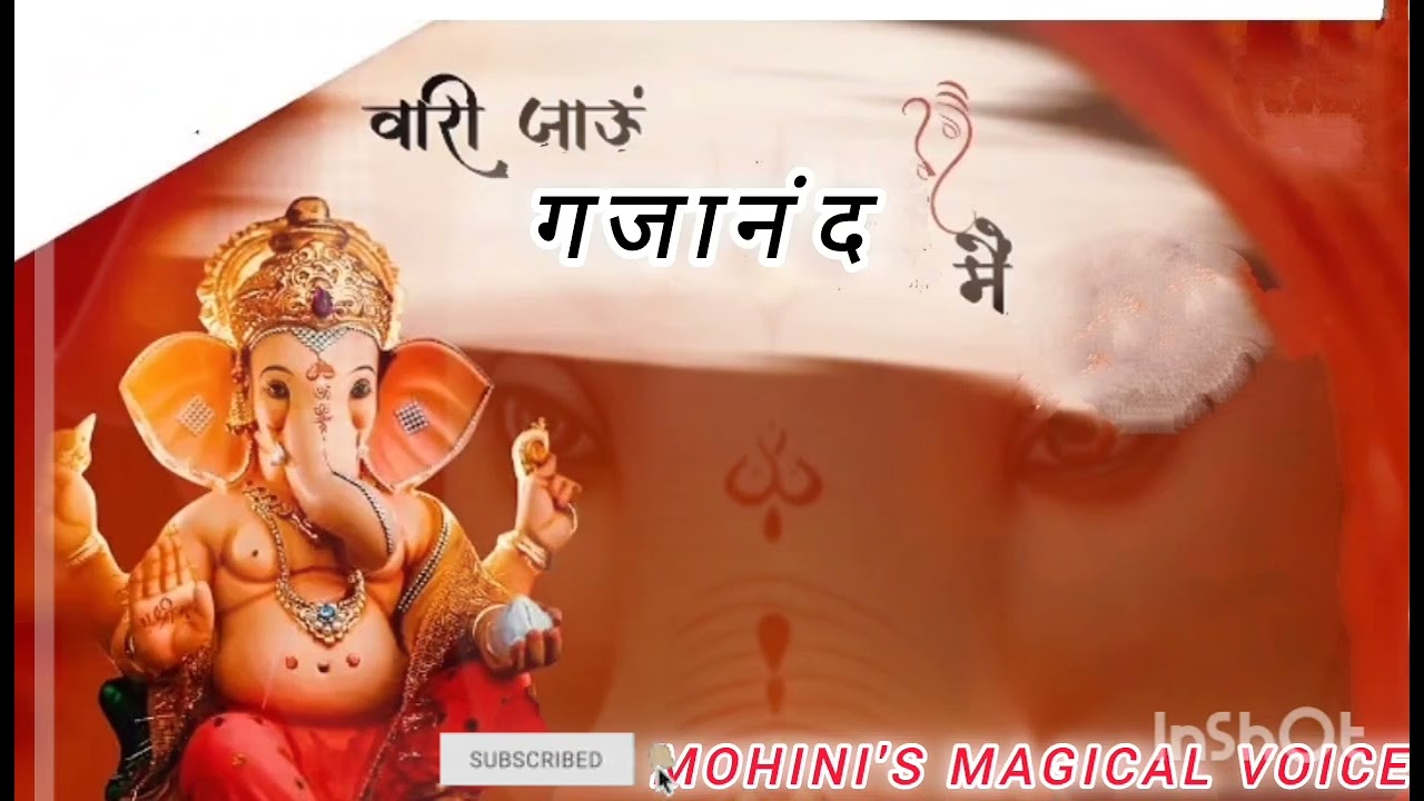  बुधवार स्पेशल गजानंद जी भजन।गजानंद जी ने ल्याऊ रे मनाए। Gajanand je lyao re manay|#ganesh#newbhajan