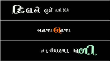 𝐛𝐥𝐚𝐜𝐤 𝐬𝐜𝐫𝐞𝐞𝐧 𝐬𝐭𝐚𝐭𝐮𝐬 𝐭𝐢𝐦𝐥𝐢‼️ટેટસ‼️ગ્રીન ટેટસ‼️ 𝐛𝐥𝐚𝐜𝐤 𝐭𝐚𝐭𝐮𝐬 𝐠𝐮𝐣𝐫𝐚𝐭𝐢‼️#black_screen_whatsapp_status !!