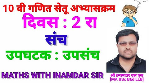 10 वी गणित सेतू अभ्यासक्रम दिवस 2 रा/10th maths Bridge course day 2 Created by Inamdar S L